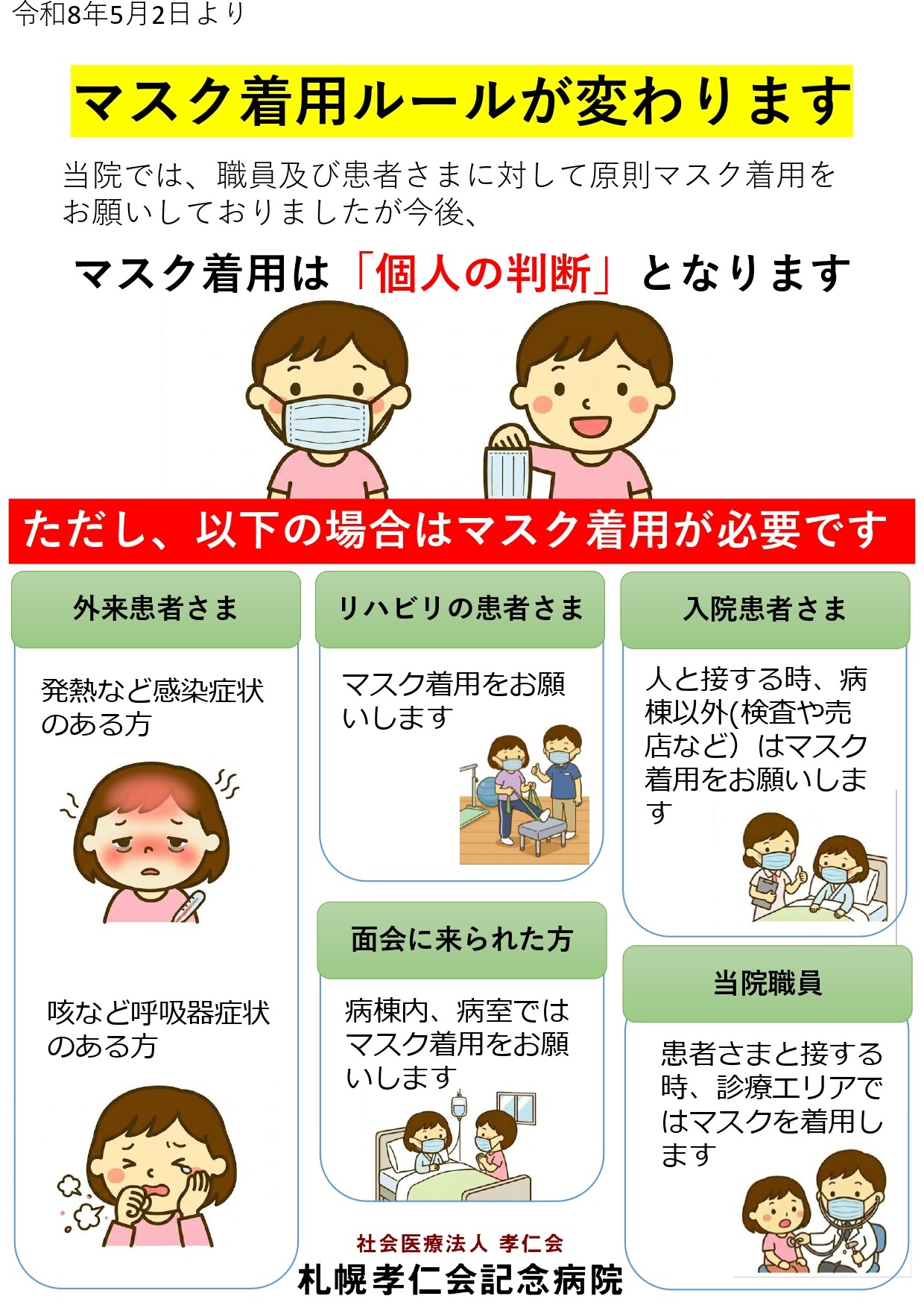 マスクポスター202605_page-0001.jpg