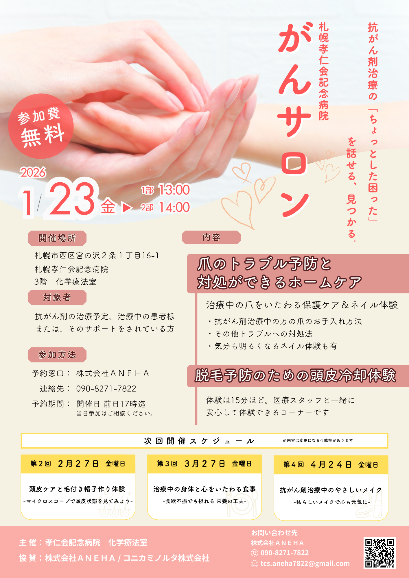 考仁会記念病院 _がんサロン_チラシ_1218.png