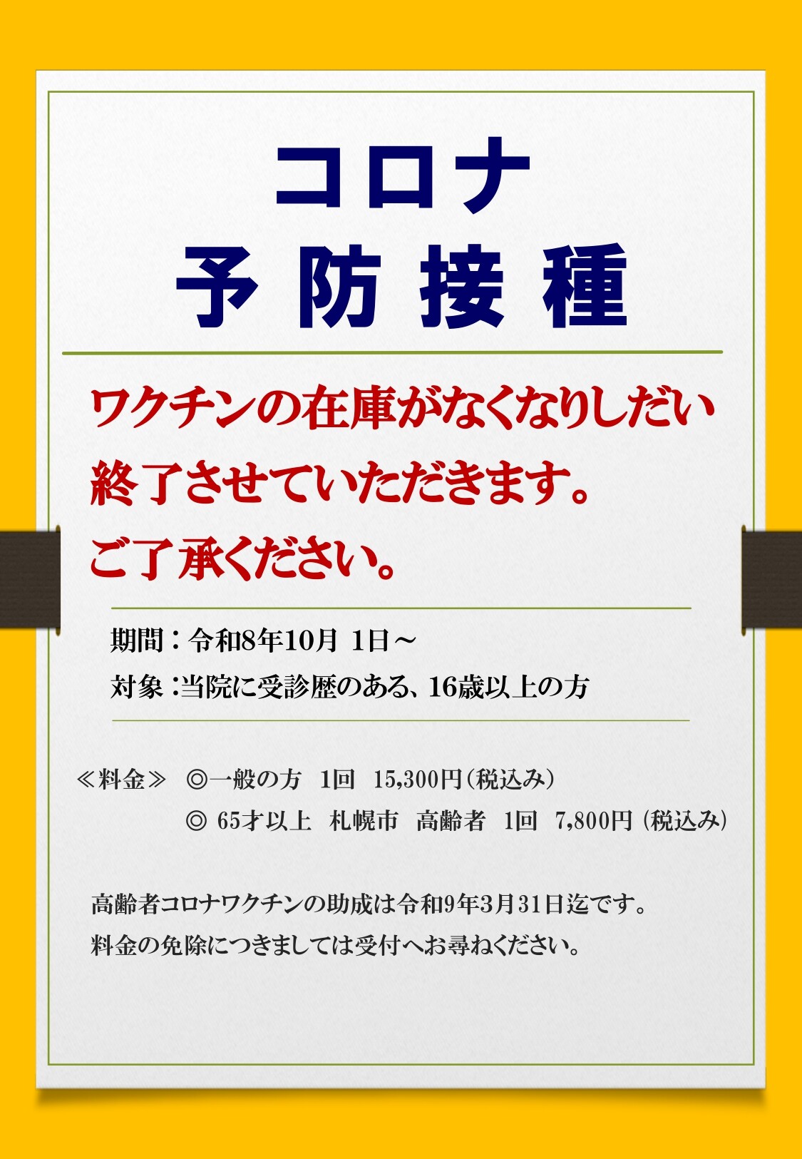 20261001_コロナ予防接種_page-0001.jpg