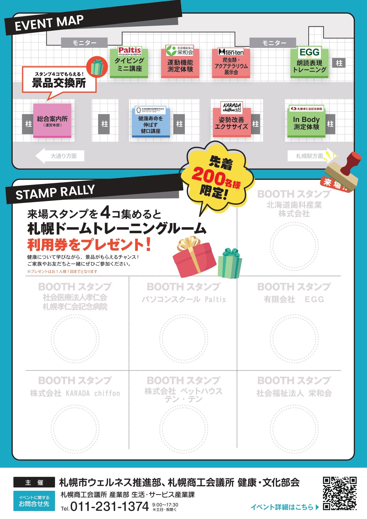 さっぽろウェルネススクエアチラシデータ-2_page-0001.jpg