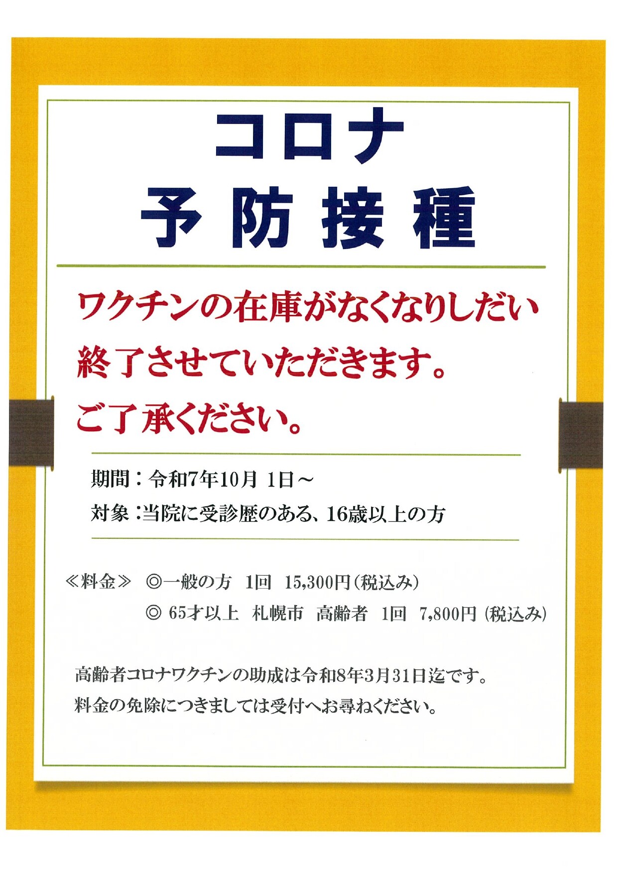 250926_コロナ_page-0001.jpg