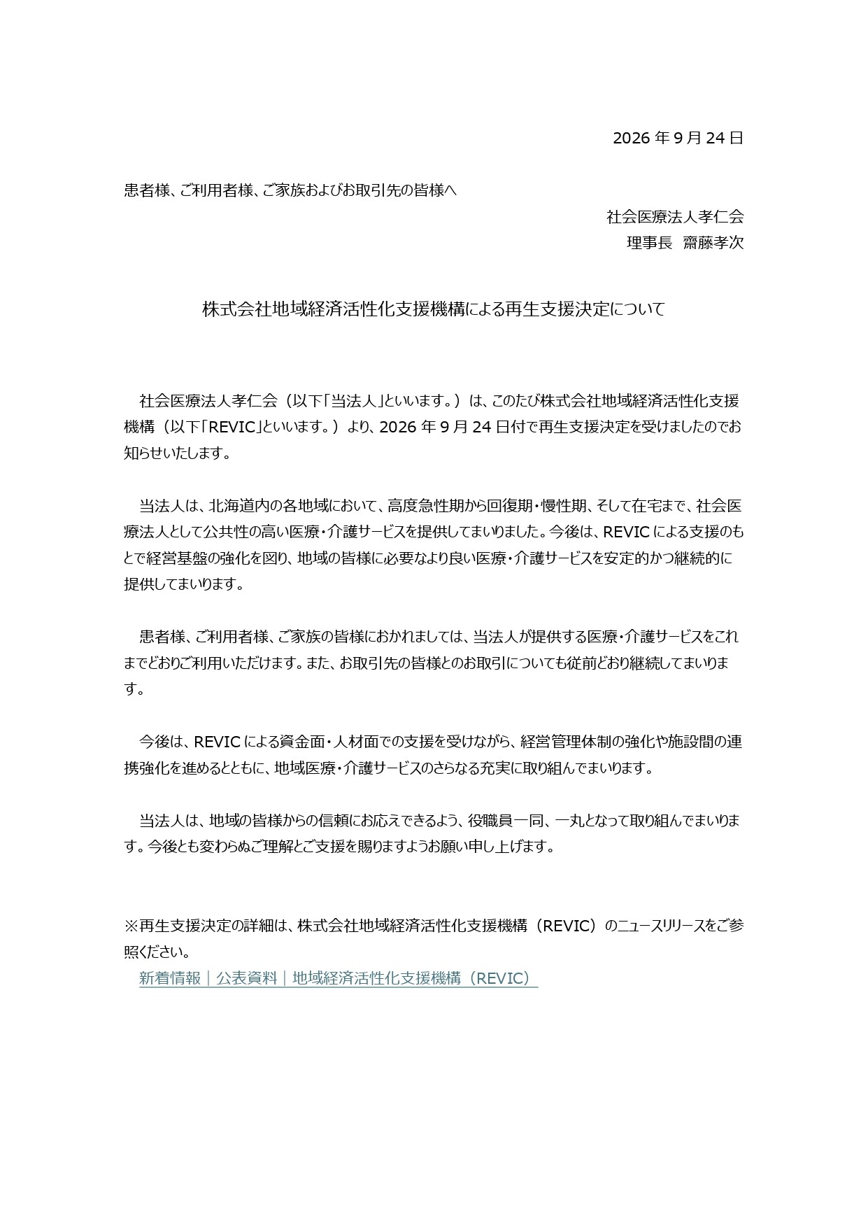 法人HP掲載_page-0001.jpg