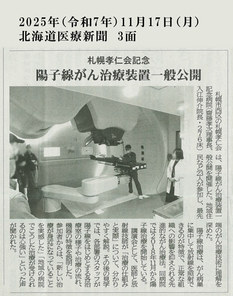 20251117iryoushinbun_page-0001.jpg