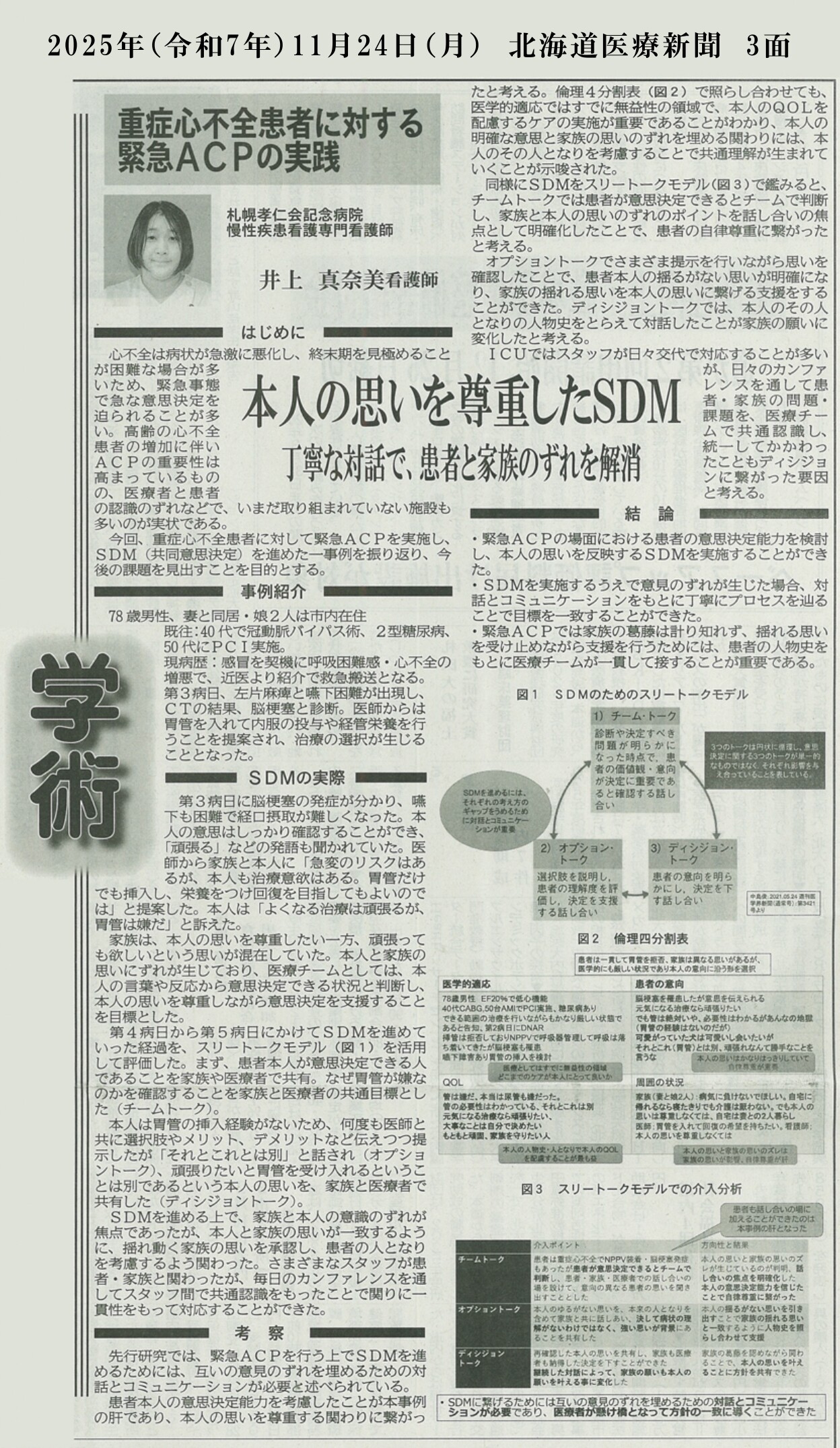 20251125iryoushinbun_page-0001.jpg