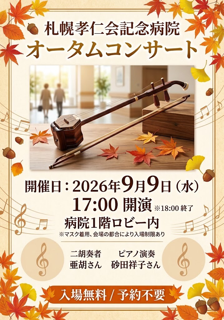0909_オータムコンサート_3.jpg