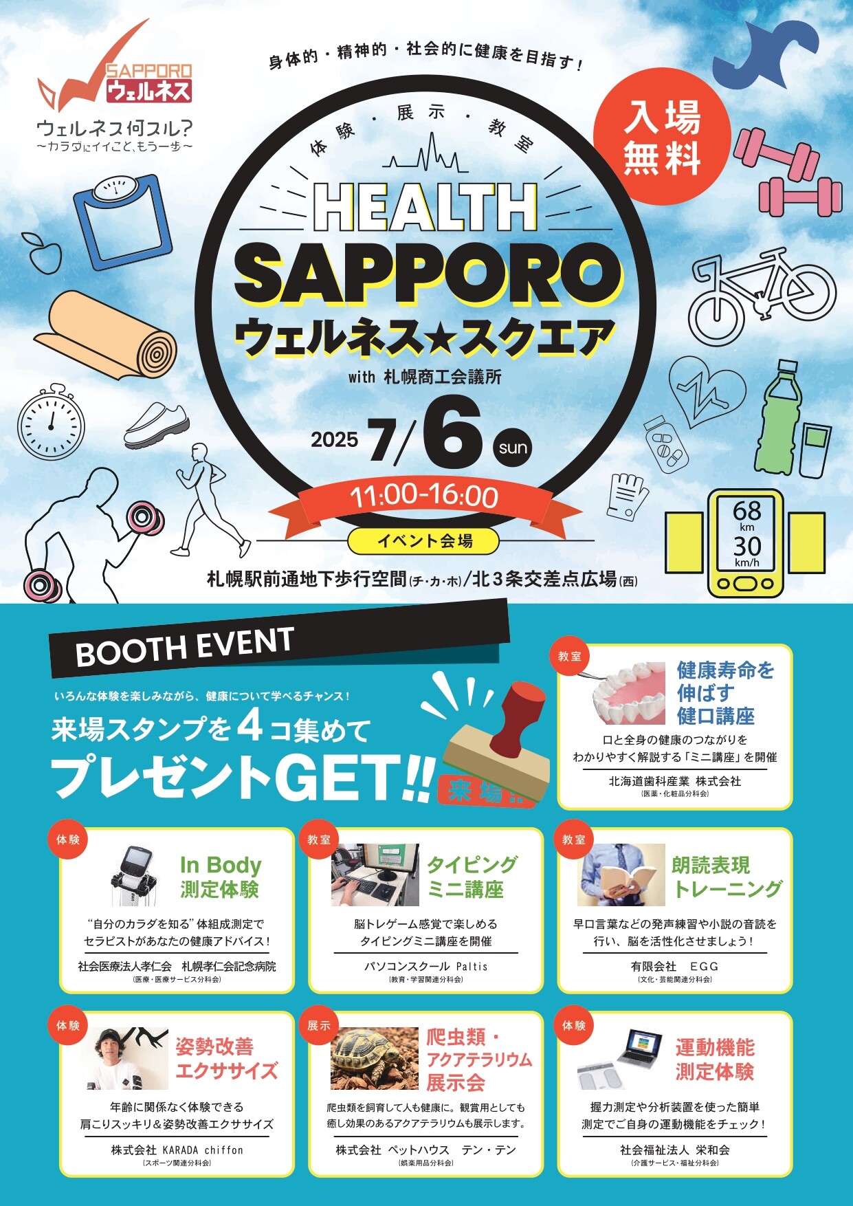 さっぽろウェルネススクエアチラシデータ (1)_page-0001.jpg
