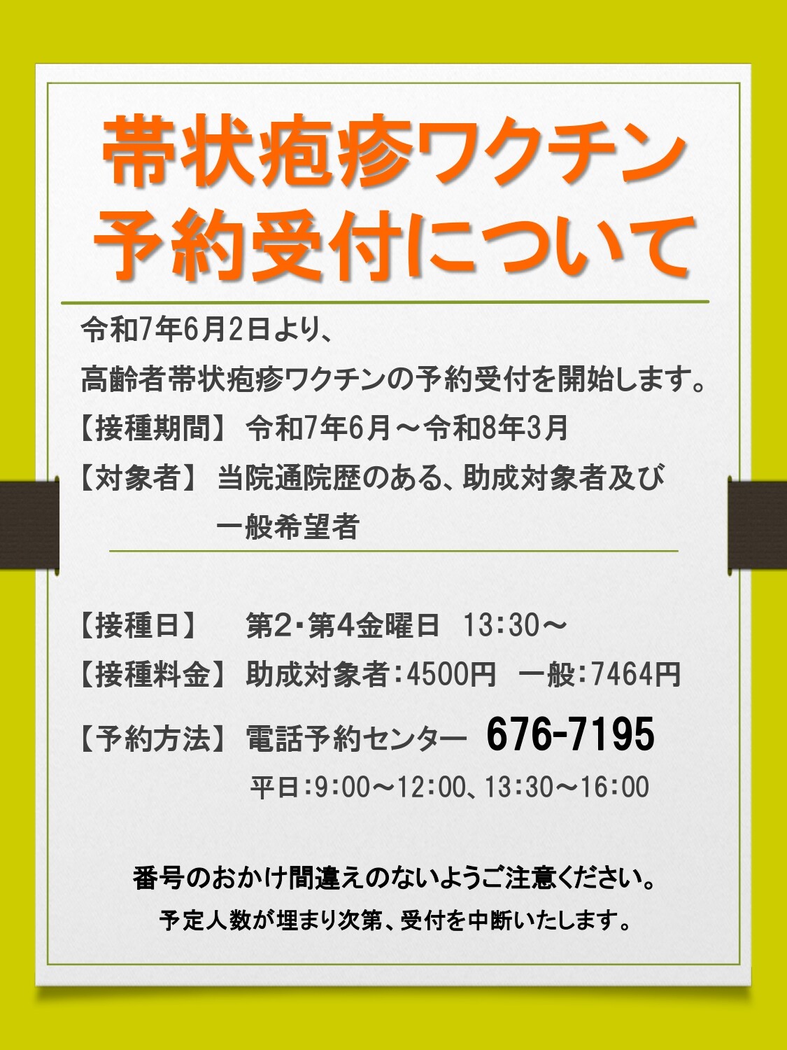 帯状疱疹ワクチンポスター_page-0001.jpg