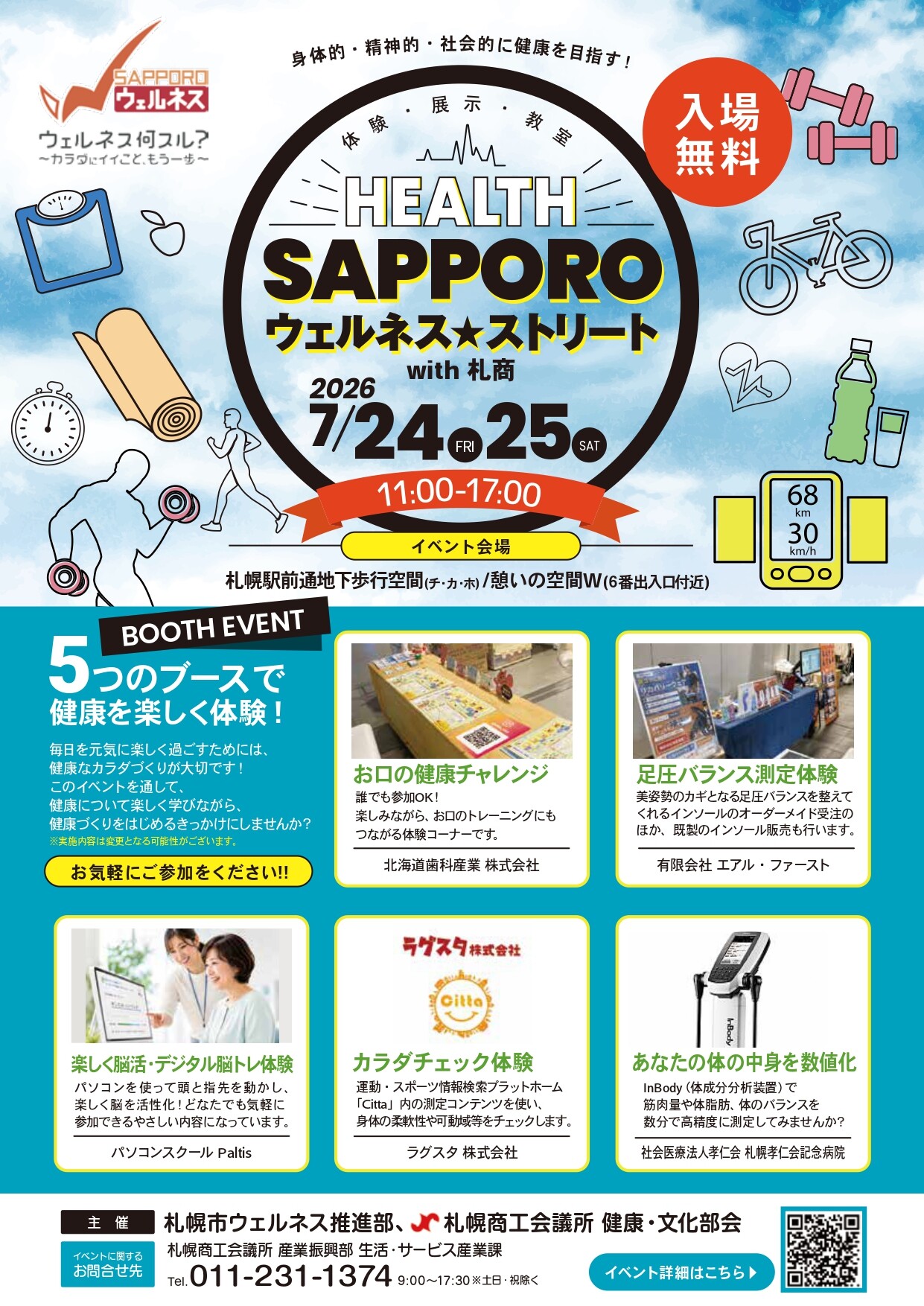 さっぽろウェルネスストリート広告_page-0001.jpg