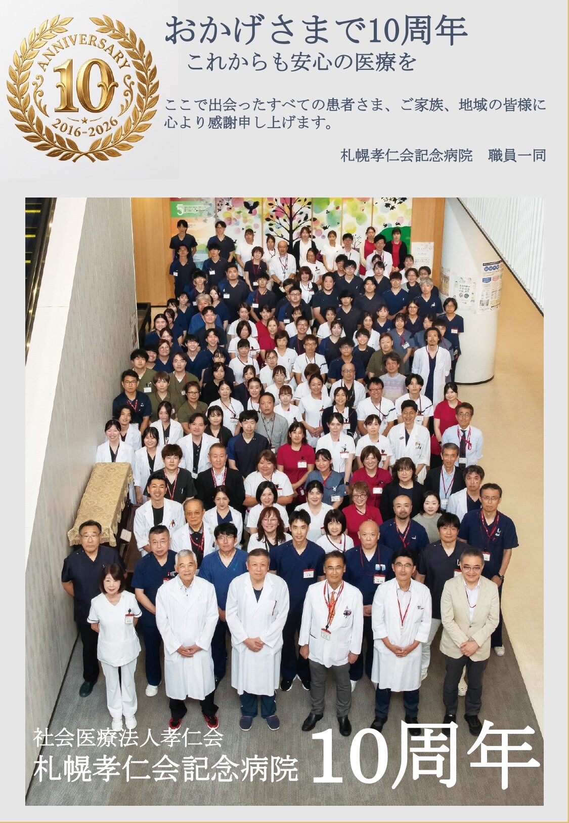 開院10周年記念集合写真_page-0001.jpg