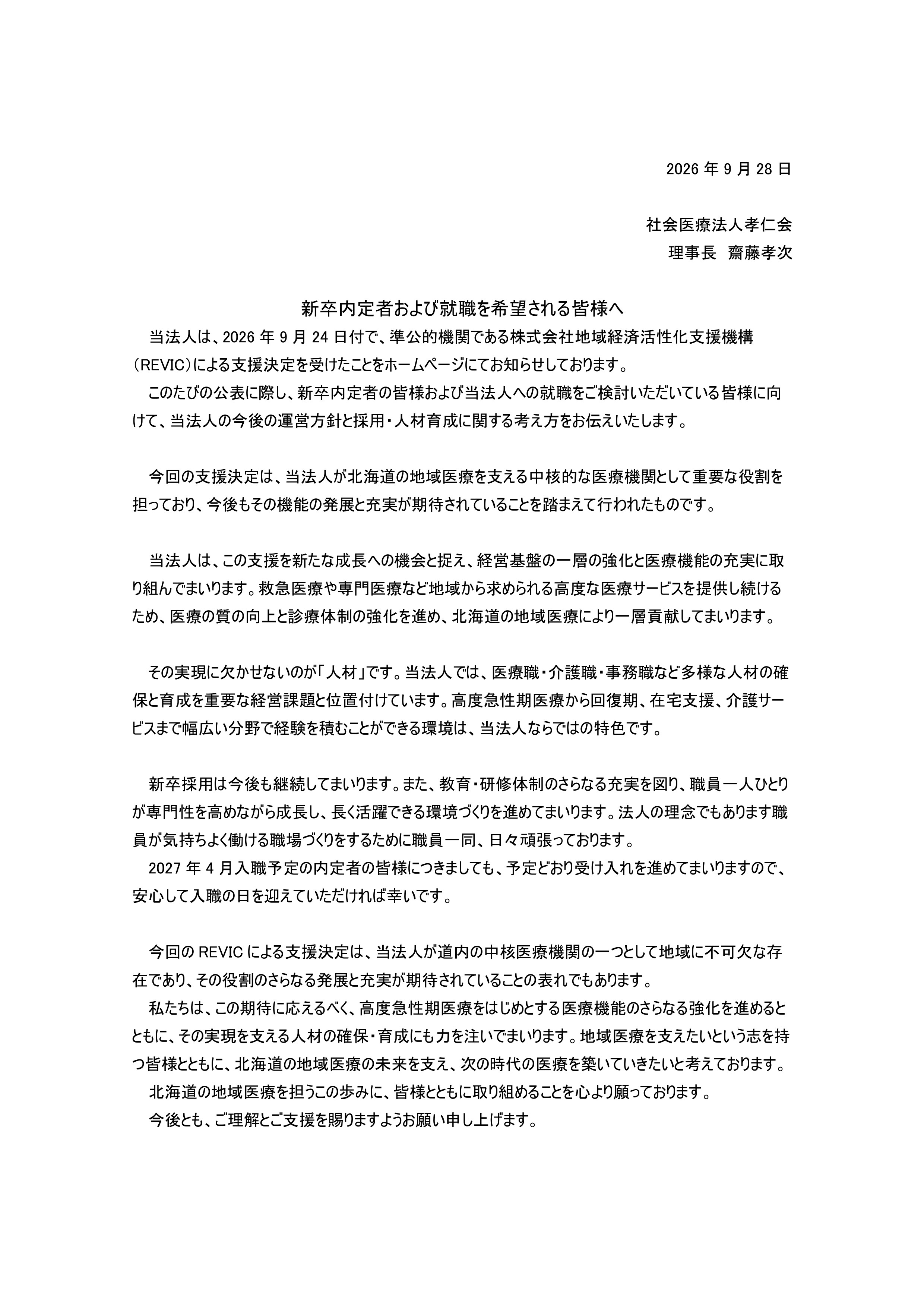 内定者求人用HP分_page-0001.jpg