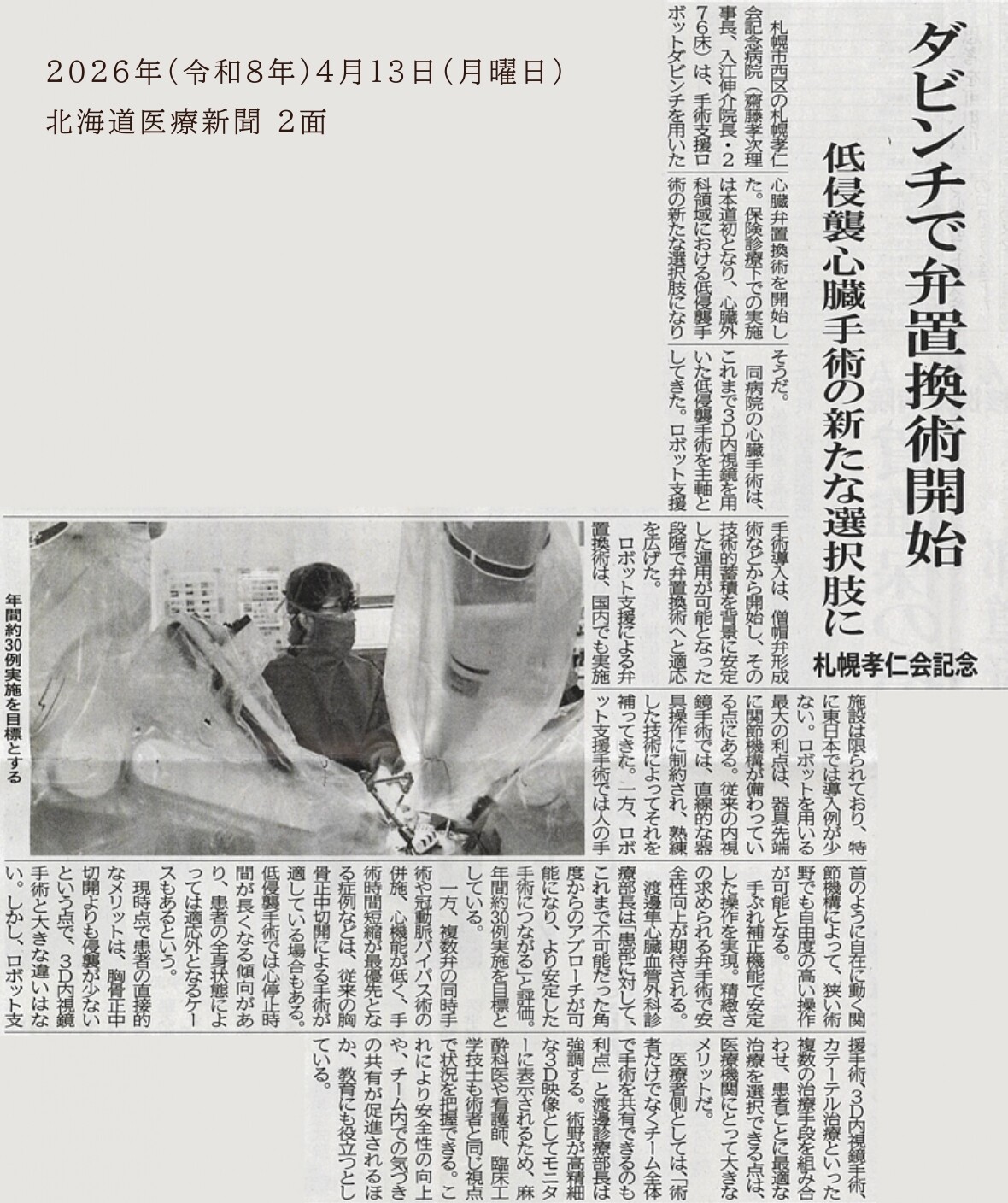 20260413_北海道医療新聞_page-0001.jpg