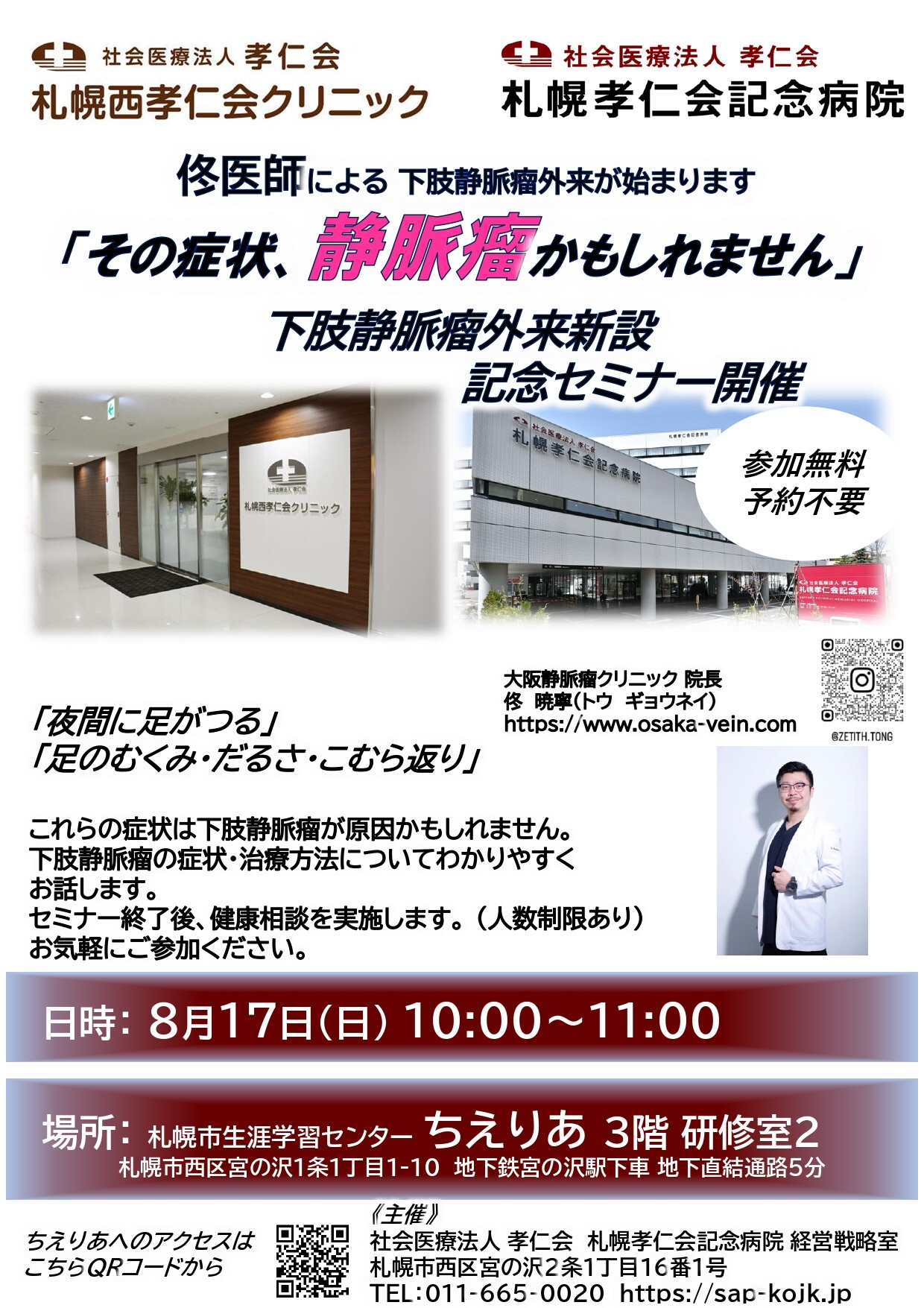 0817_下肢静脈瘤セミナー最終版_page-0001.jpg