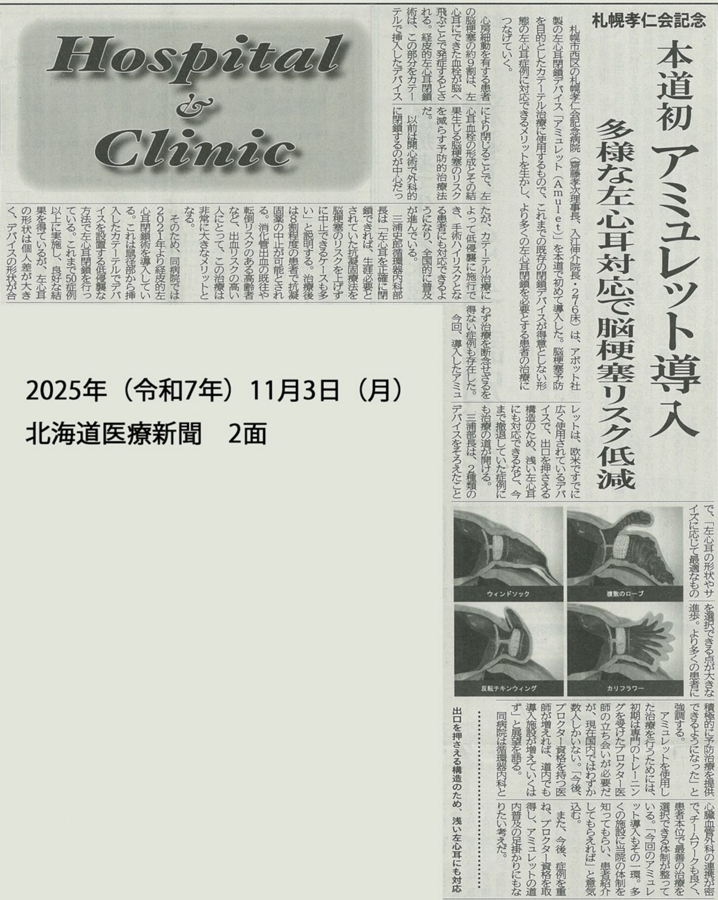 20251103_北海道医療新聞Amulet_page-0001.jpg