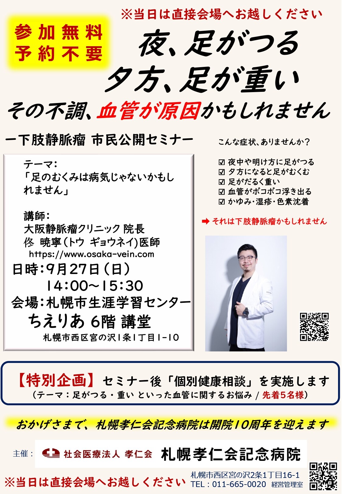 20260927_下肢静脈瘤セミナー案内リーフ_page-0001.jpg