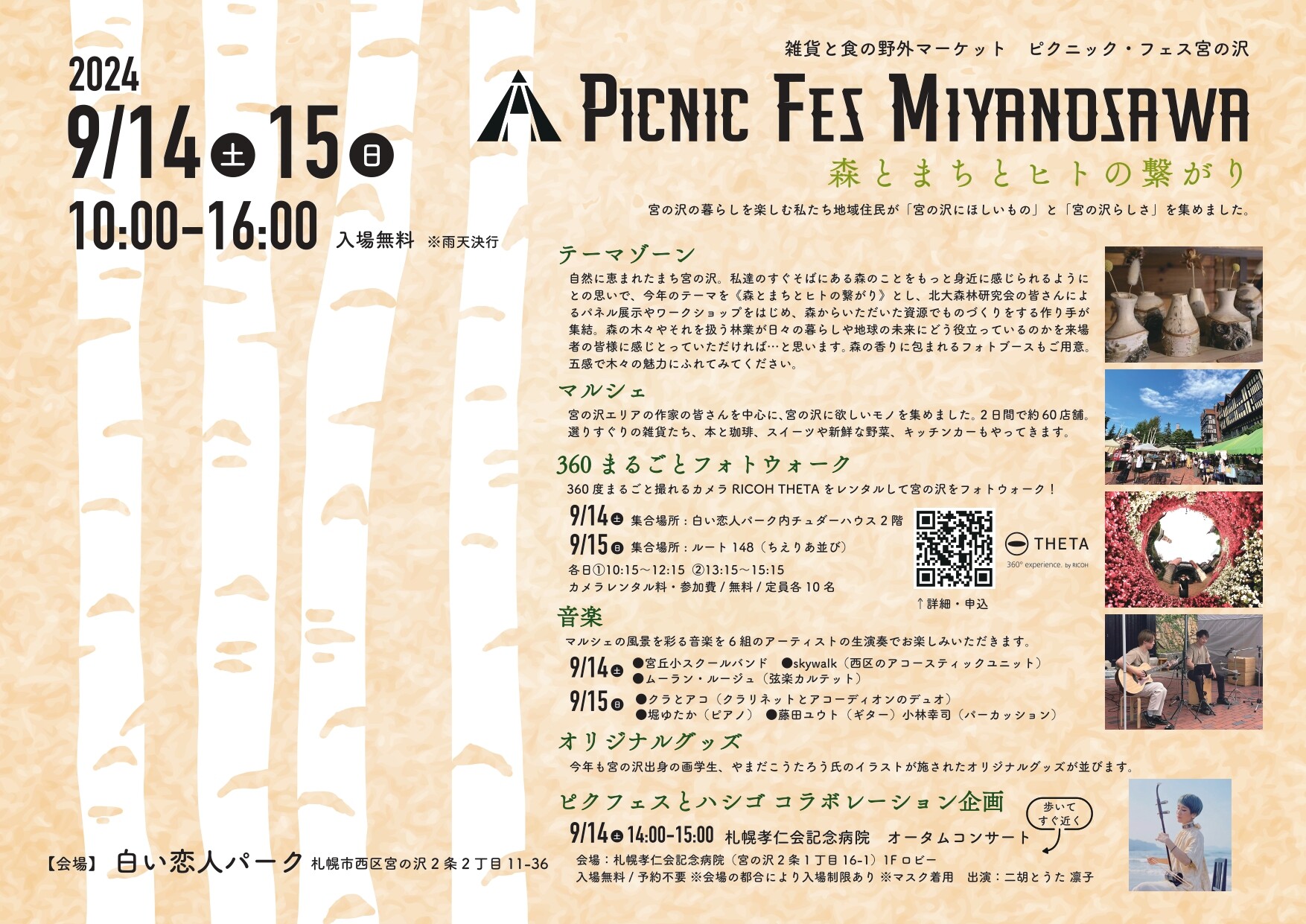 Picnic Fes Miyanosawa 2024 Flyer_page-0001.jpg