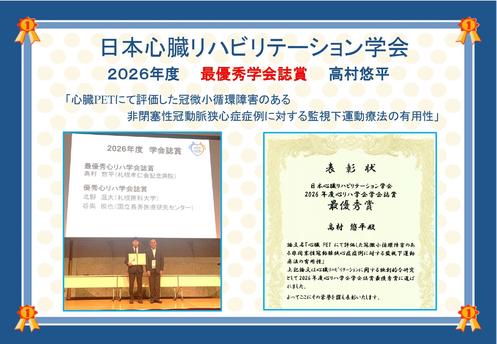 ２０２６年度 最優秀学会誌賞 高村悠平_page-0001.jpg