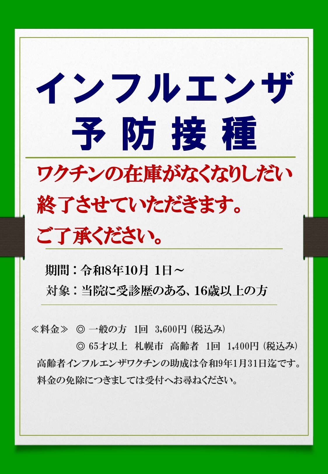 20261001_インフルエンザ予防接種_page-0001.jpg