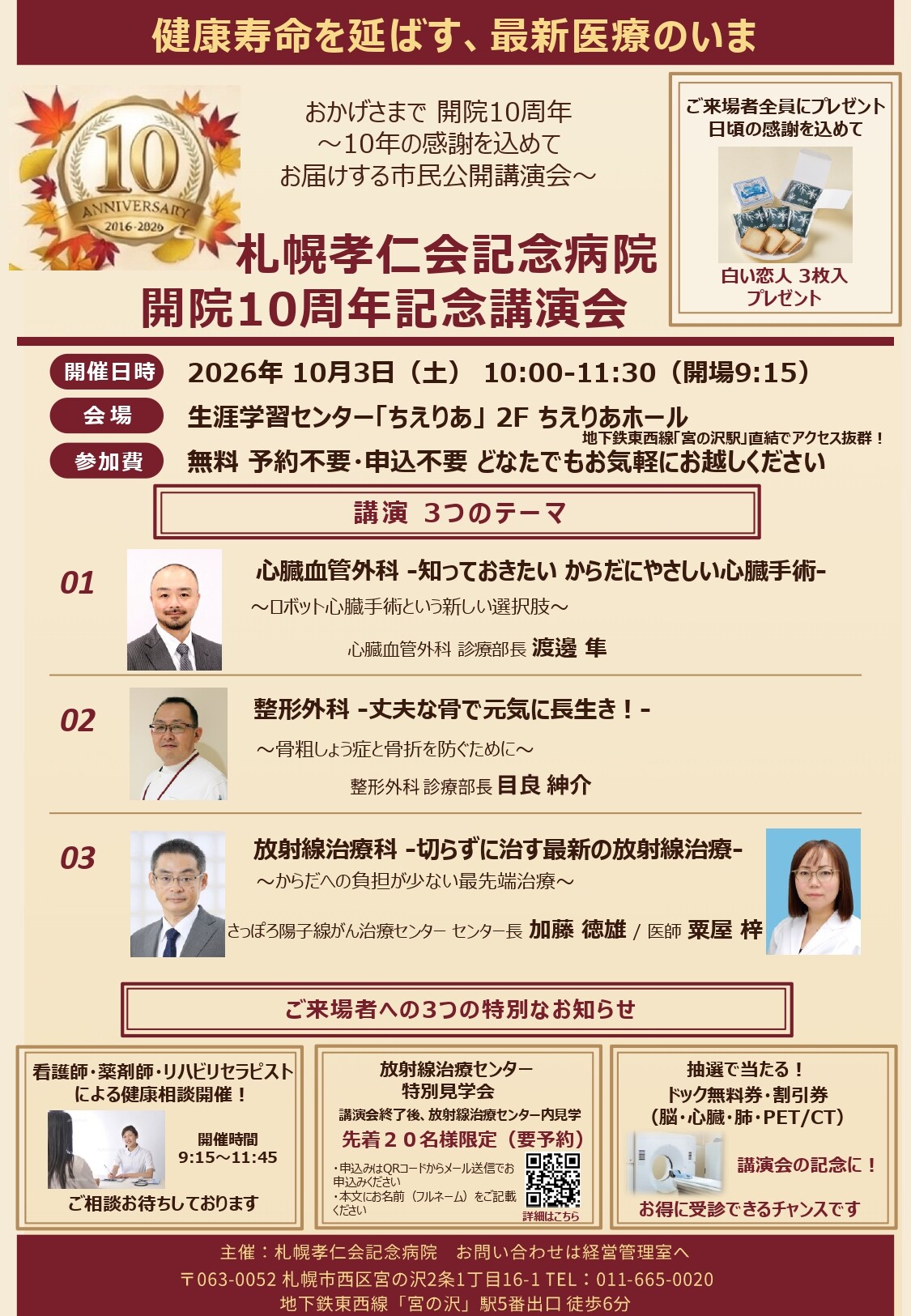 開院10周年記念講演会_案内リーフ_page-0001.jpg
