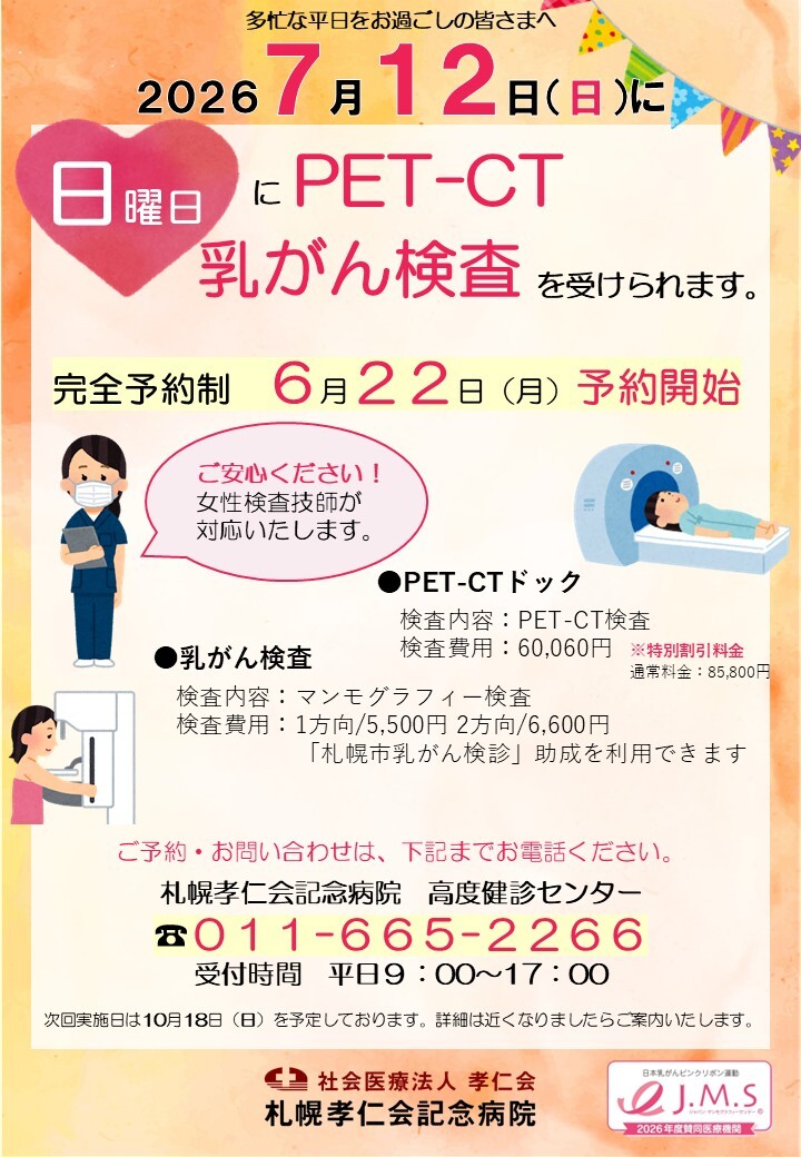 2026年7月12日乳がん検診ポスター.jpg