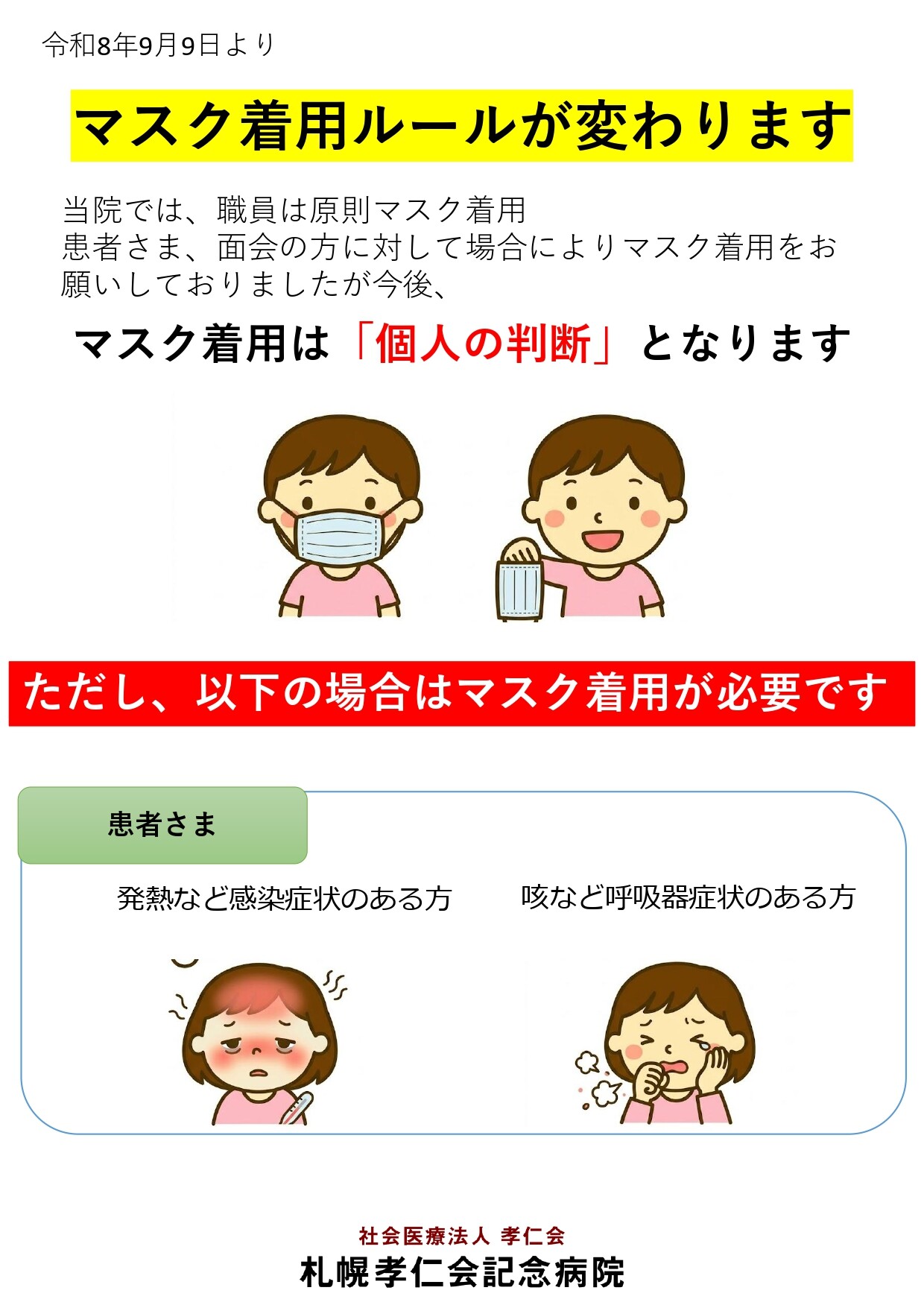 マスクポスター202609_page-0001.jpg