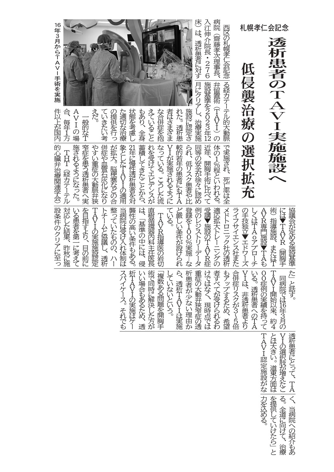 5月6日付_北海道医療新聞_page-0001.jpg