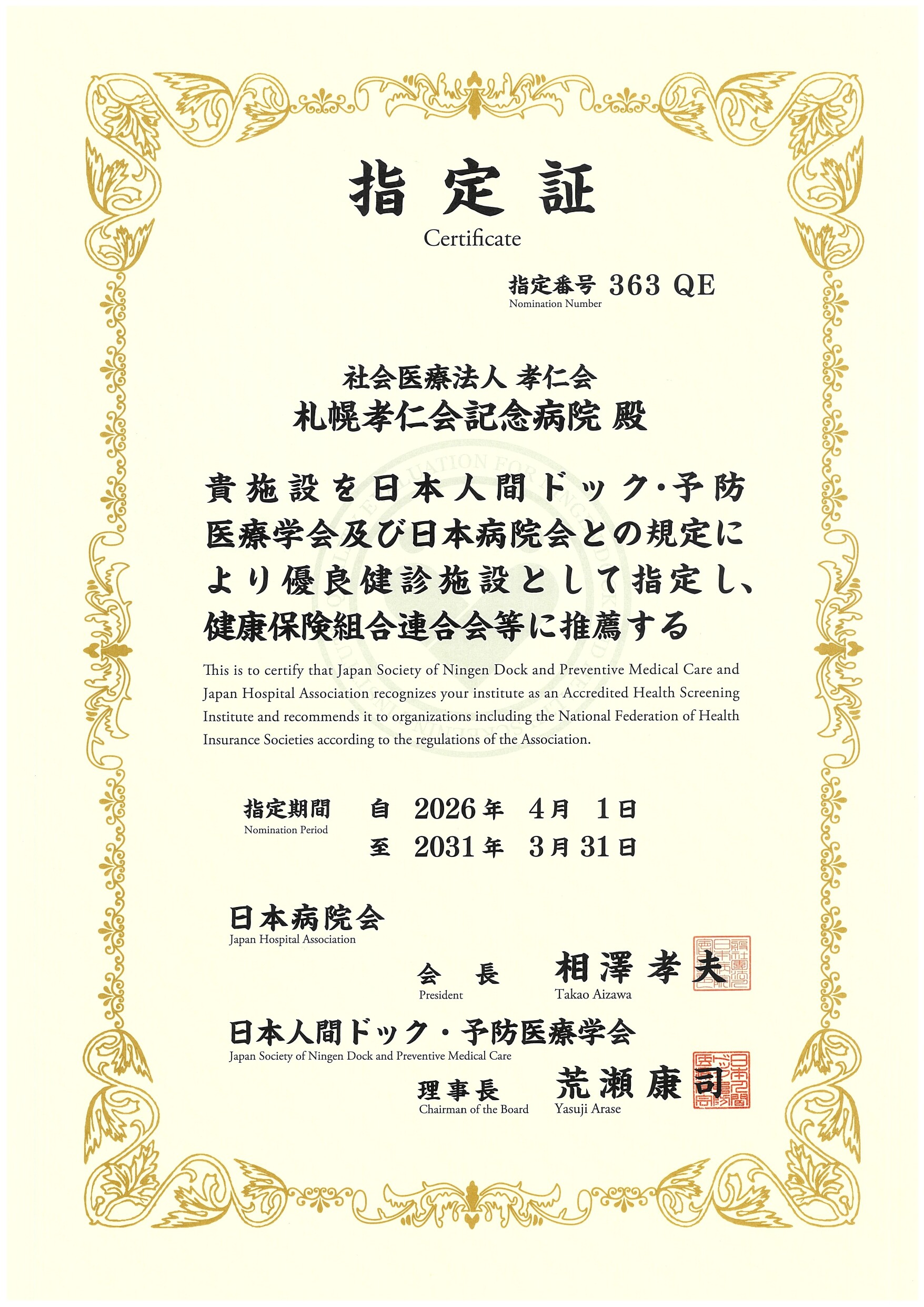 260722_健診センター_指定証_page-0001.jpg