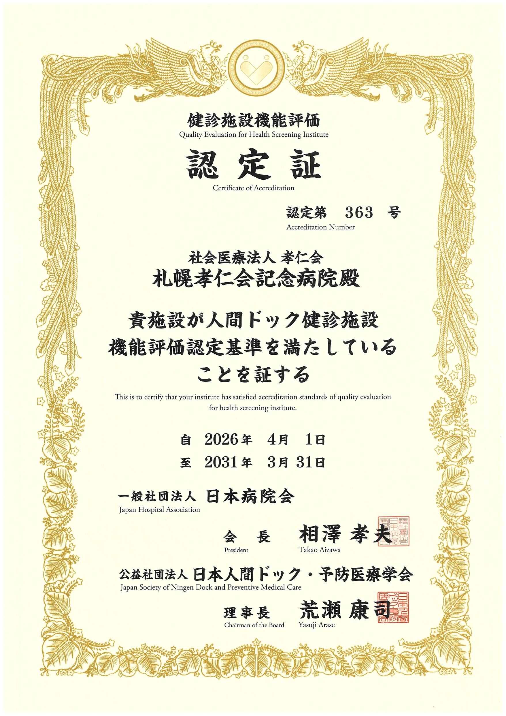 260722_健診センター_認定証_page-0001.jpg