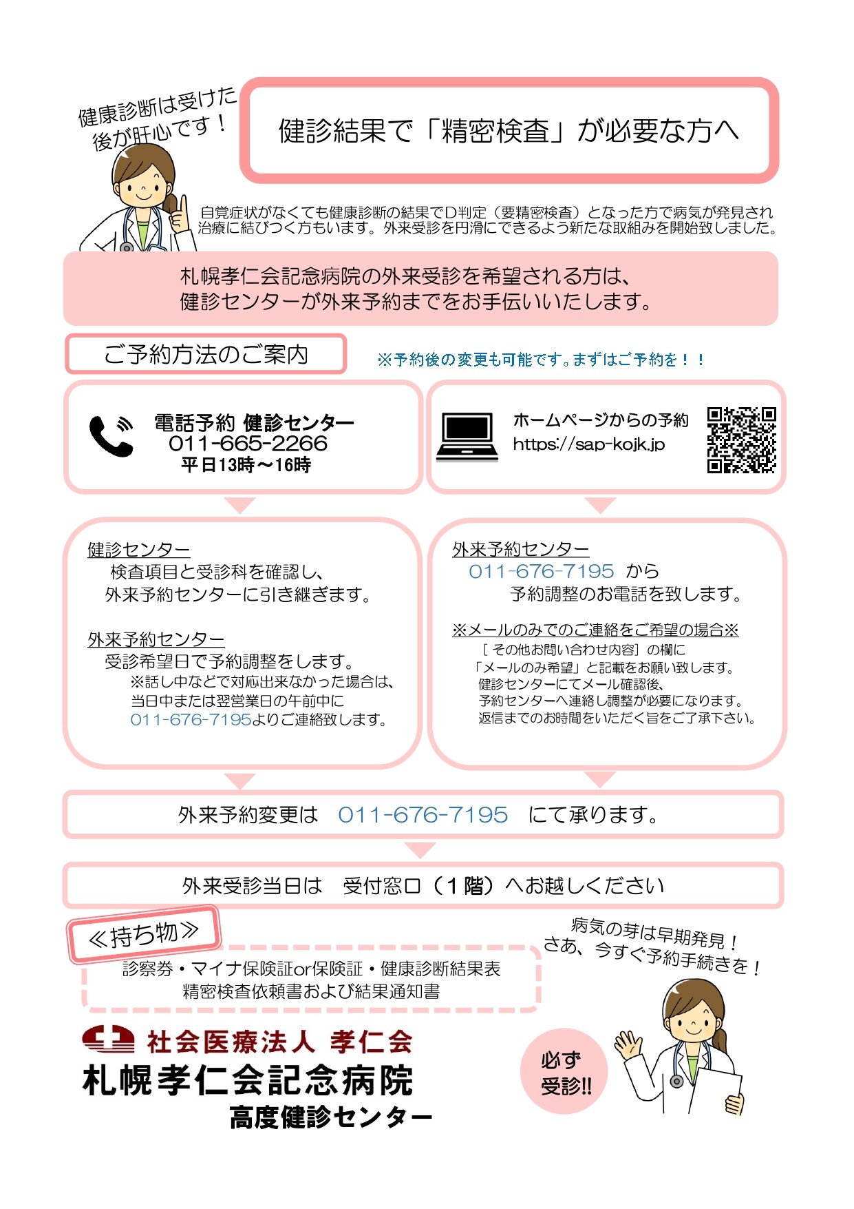 20260713_最新 健診結果で「精密検査」が必要な方へ_page-0001 (2).jpg